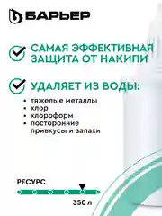 Комплект кассет для фильтров-кувшинов БАРЬЕР Жесткость х2, 2 шт, двойная защита от накипи