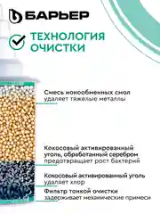 Комплект кассет для фильтров-кувшинов БАРЬЕР Жесткость х2, 2 шт, двойная защита от накипи