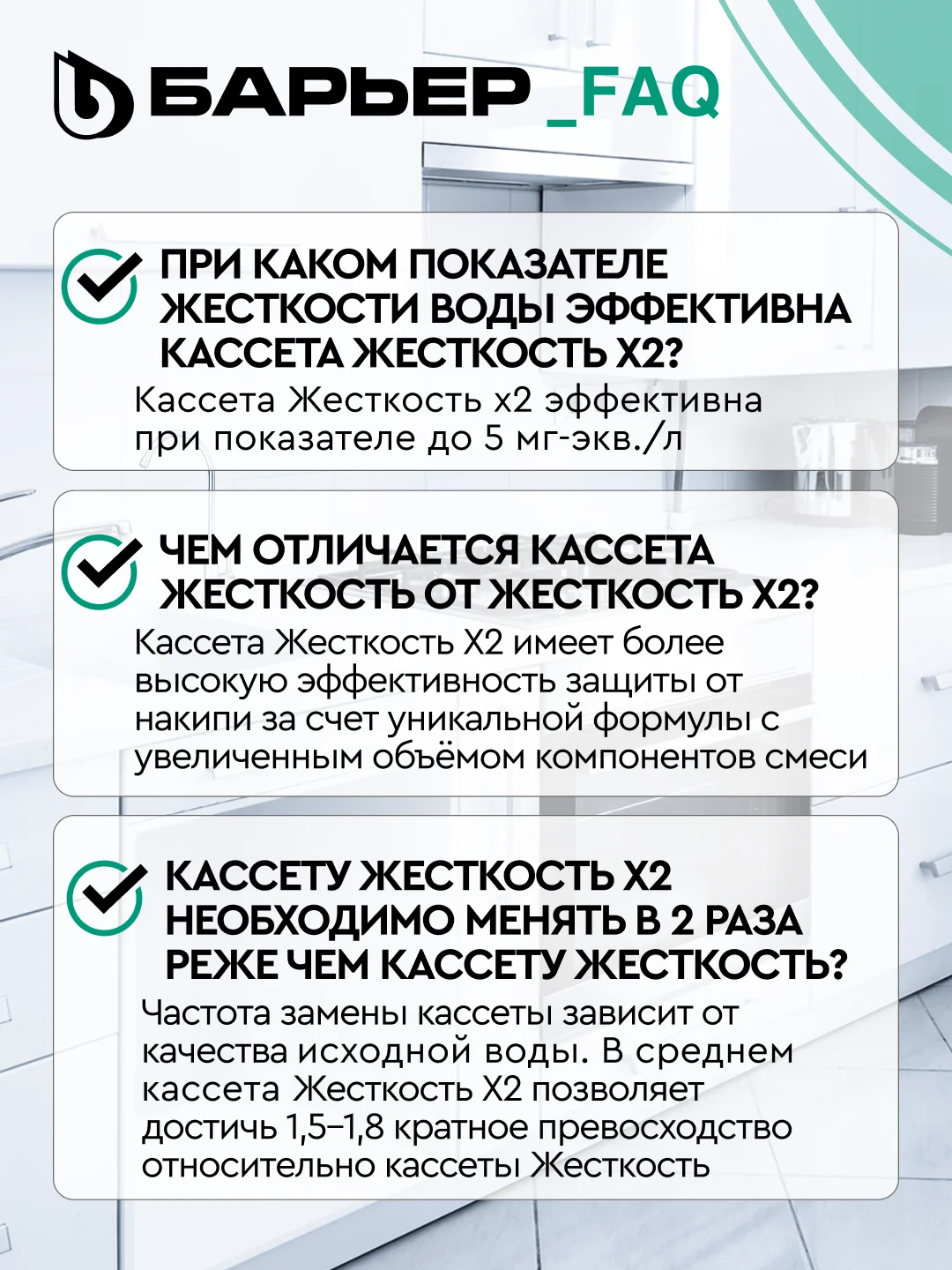 Комплект кассет для фильтров-кувшинов БАРЬЕР Жесткость х2, 2 шт, двойная защита от накипи