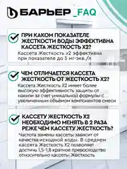Комплект кассет для фильтров-кувшинов БАРЬЕР Жесткость х2, 2 шт, двойная защита от накипи