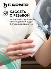 Комплект кассет для фильтров-кувшинов БАРЬЕР Жесткость х2, 2 шт, двойная защита от накипи