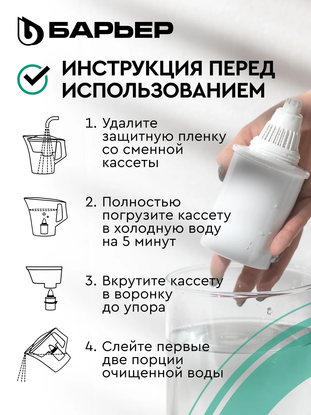 Комплект кассет для фильтров-кувшинов БАРЬЕР Жесткость х2, 2 шт, двойная защита от накипи