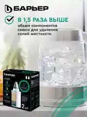 Комплект кассет для фильтров-кувшинов БАРЬЕР Жесткость х2, 2 шт, двойная защита от накипи