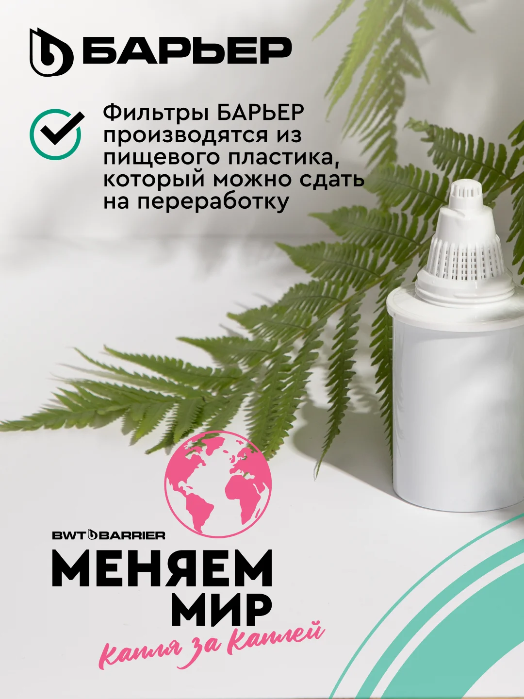 Комплект кассет для фильтров-кувшинов БАРЬЕР Жесткость х2, 2 шт, двойная защита от накипи