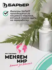 Комплект кассет для фильтров-кувшинов БАРЬЕР Жесткость х2, 2 шт, двойная защита от накипи