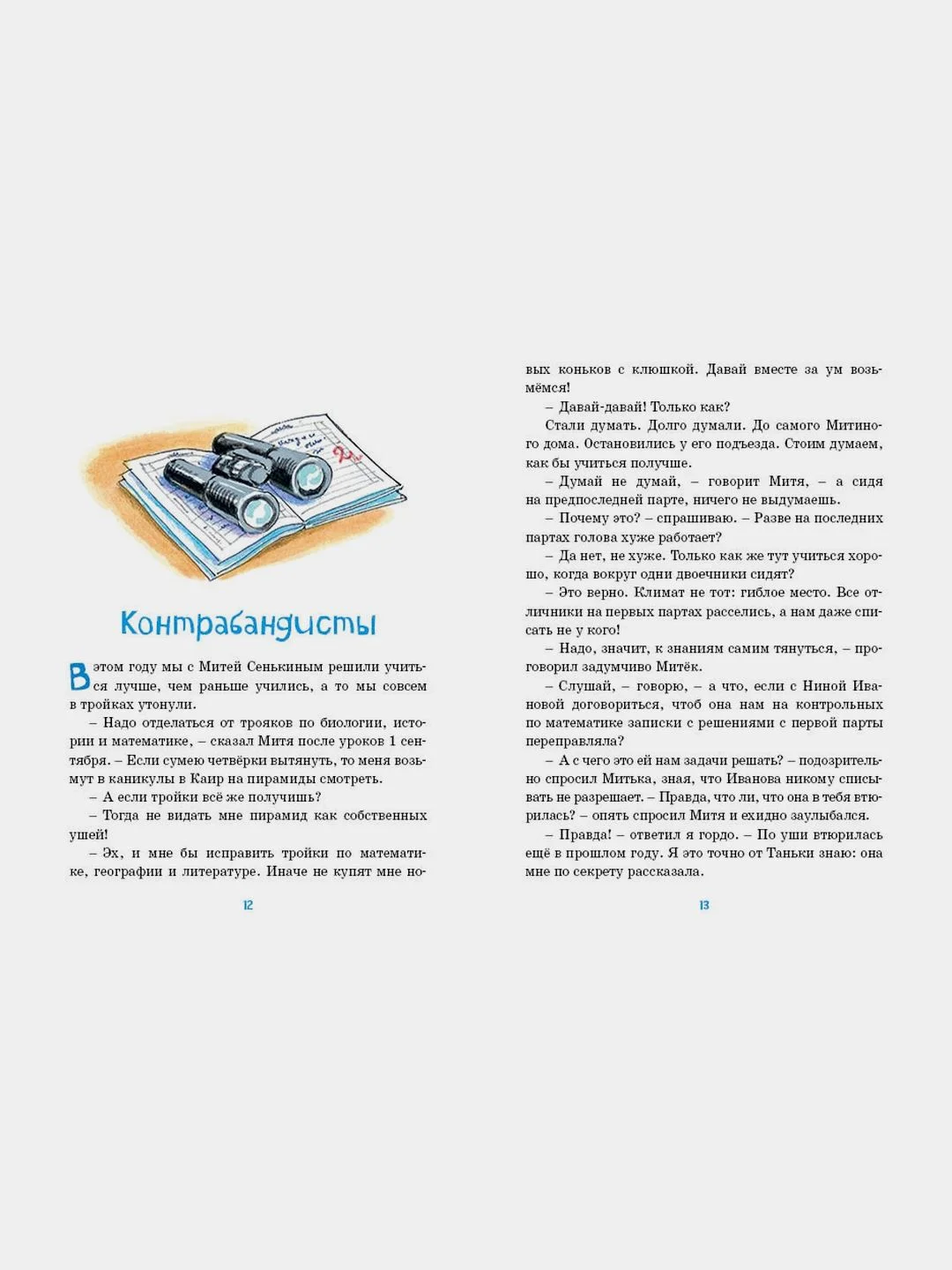 Женькин клад и другие школьные рассказы