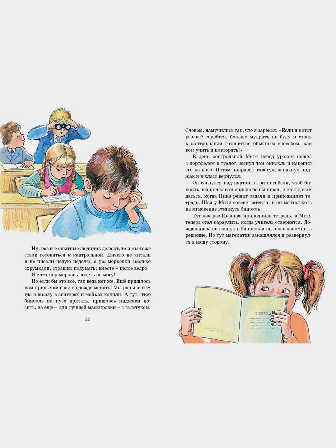 Женькин клад и другие школьные рассказы