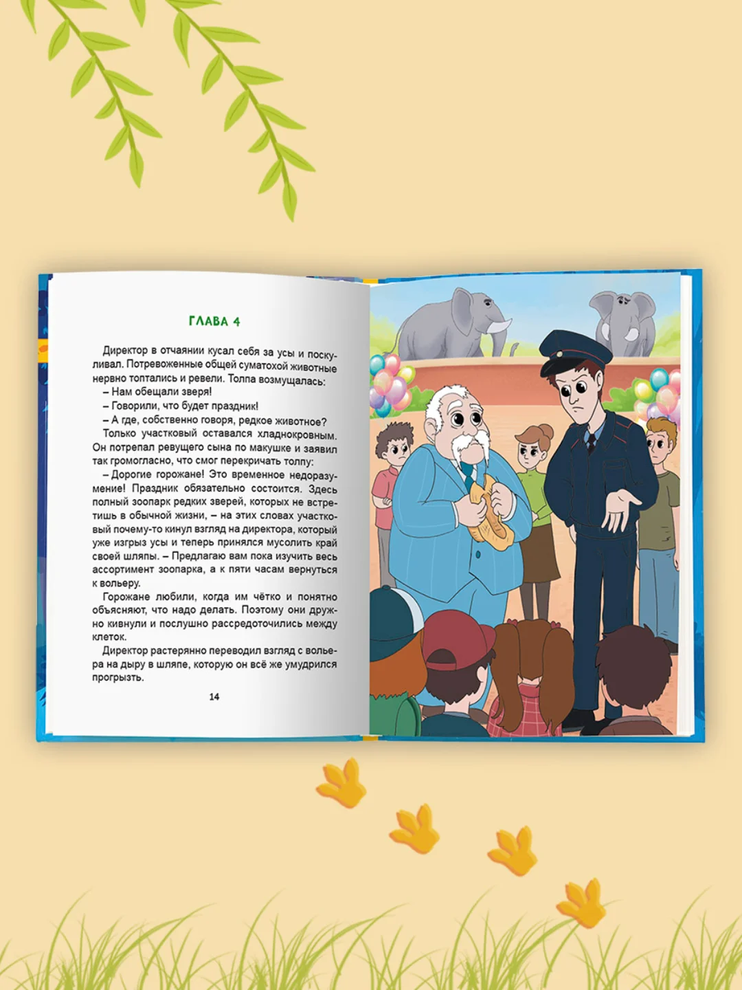Книга детский детектив 6+ "Загадка пропавшей капибары" Е. Русинова, 80 стр. Проф-Пресс