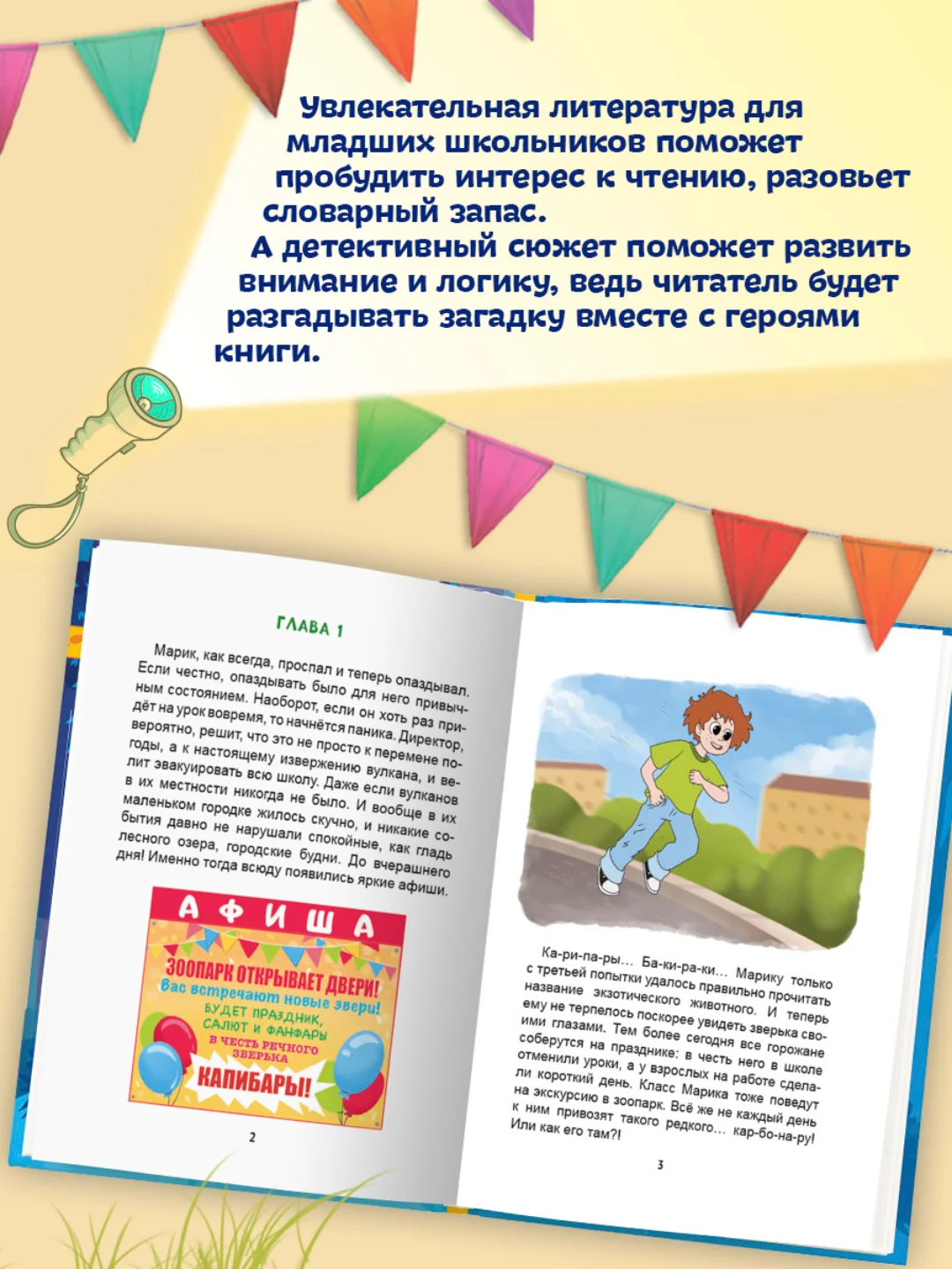 Книга детский детектив 6+ "Загадка пропавшей капибары" Е. Русинова, 80 стр. Проф-Пресс