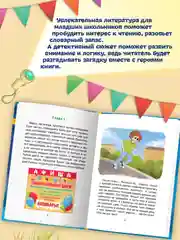 Книга детский детектив 6+ "Загадка пропавшей капибары" Е. Русинова, 80 стр. Проф-Пресс