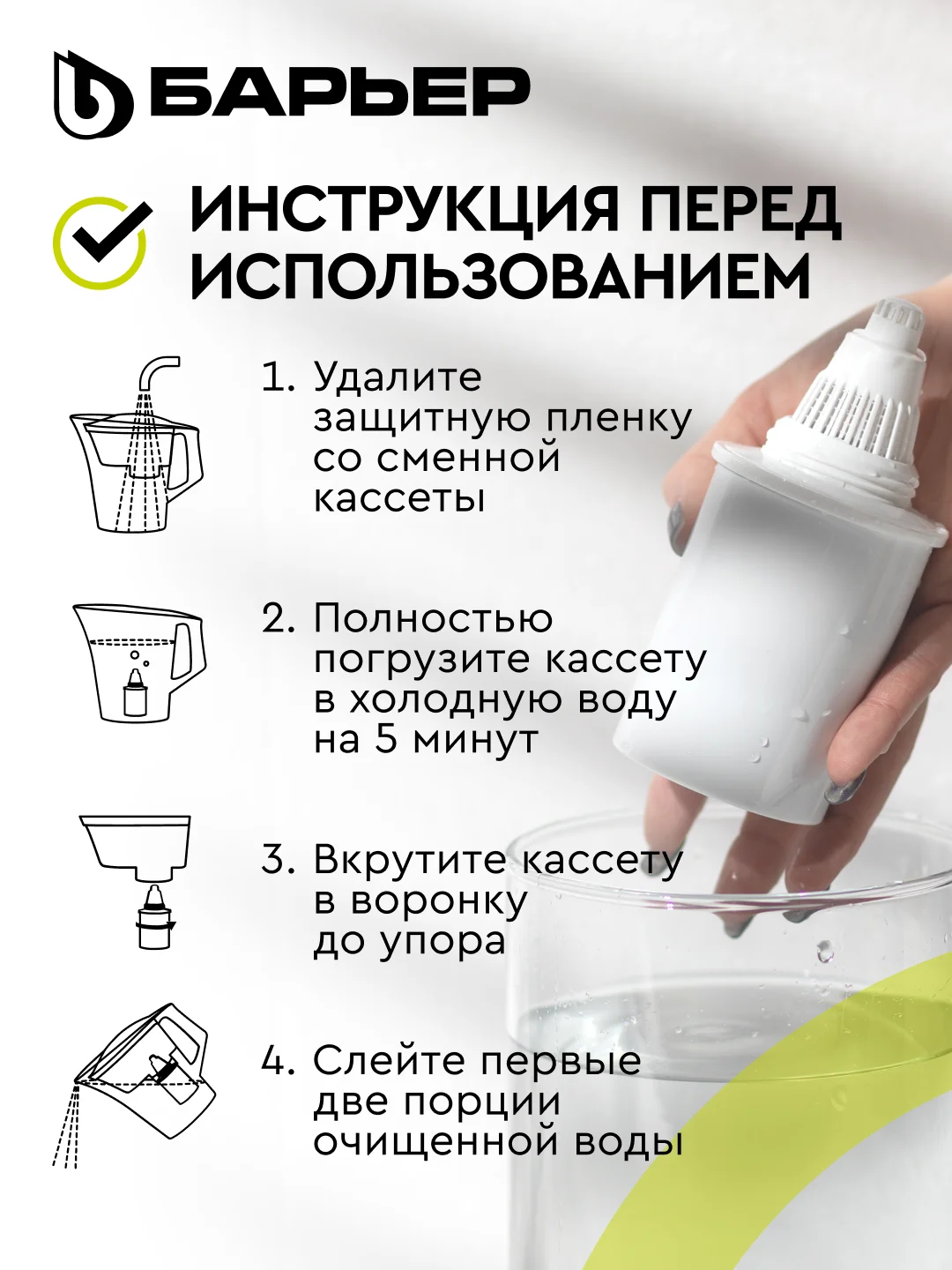 Комплект кассет для фильтров-кувшинов БАРЬЕР Жесткость железо, 3 штуки, от накипи и железа