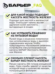 Комплект кассет для фильтров-кувшинов БАРЬЕР Жесткость железо, 3 штуки, от накипи и железа