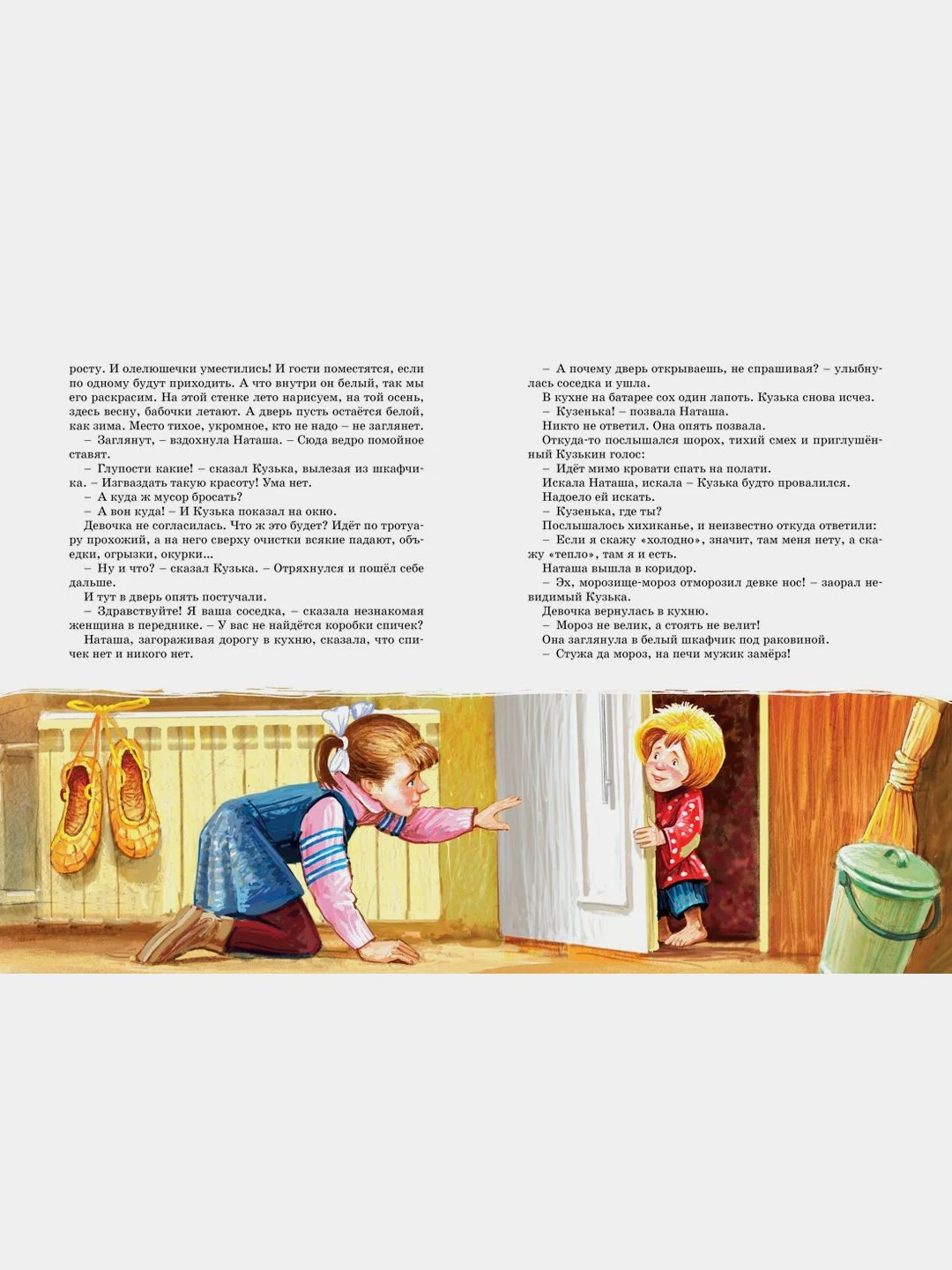 Домовёнок Кузька