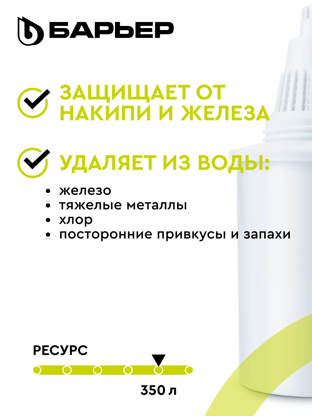 Комплект кассет для фильтров-кувшинов БАРЬЕР Жесткость Железо, 6шт,защита от накипи,железа