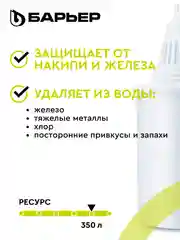 Комплект кассет для фильтров-кувшинов БАРЬЕР Жесткость Железо, 6шт,защита от накипи,железа
