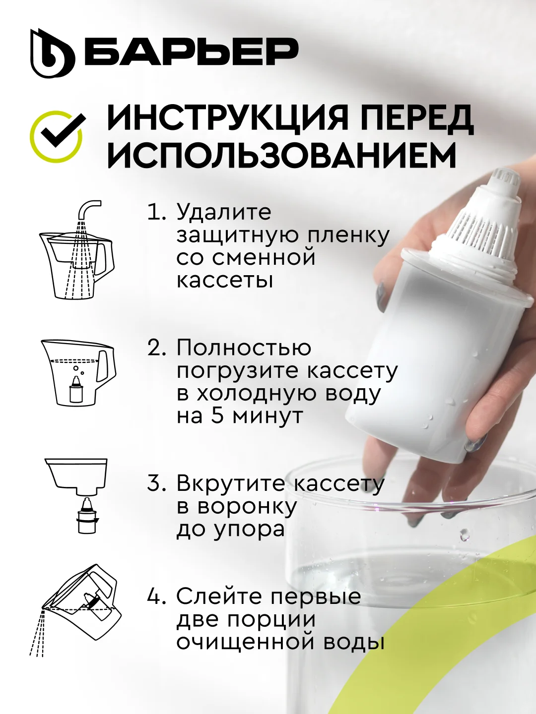 Комплект кассет для фильтров-кувшинов БАРЬЕР Жесткость Железо, 6шт,защита от накипи,железа