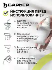 Комплект кассет для фильтров-кувшинов БАРЬЕР Жесткость Железо, 6шт,защита от накипи,железа
