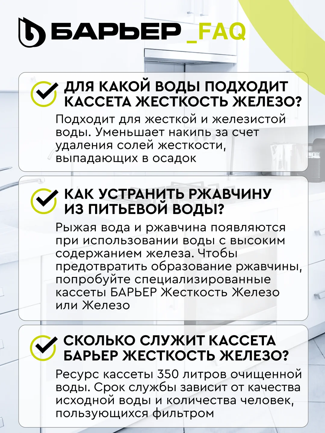 Комплект кассет для фильтров-кувшинов БАРЬЕР Жесткость Железо, 6шт,защита от накипи,железа