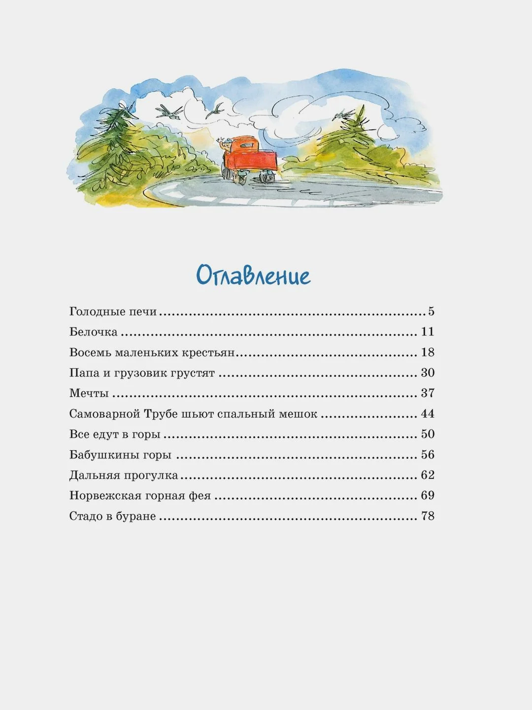 Папа, мама, бабушка и восемь детей в деревне. Невероятные каникулы