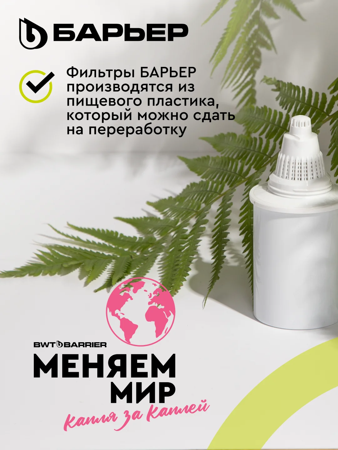 Комплект кассет для фильтров-кувшинов БАРЬЕР Жесткость Железо, 6шт,защита от накипи,железа