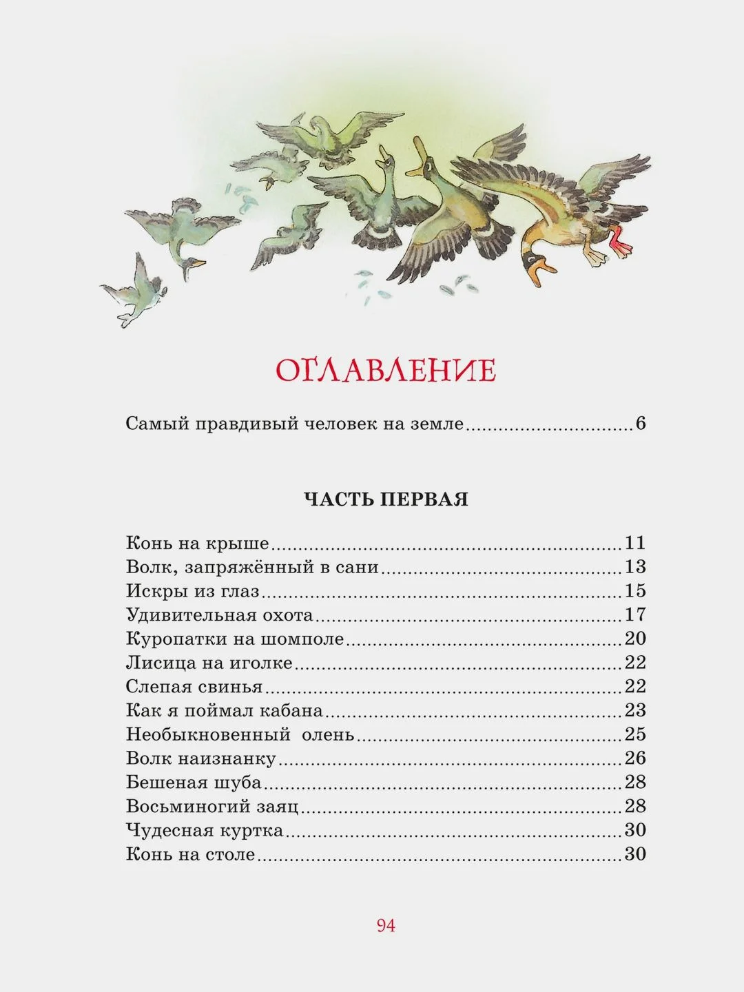 Приключения барона Мюнхаузена