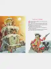 Приключения барона Мюнхаузена
