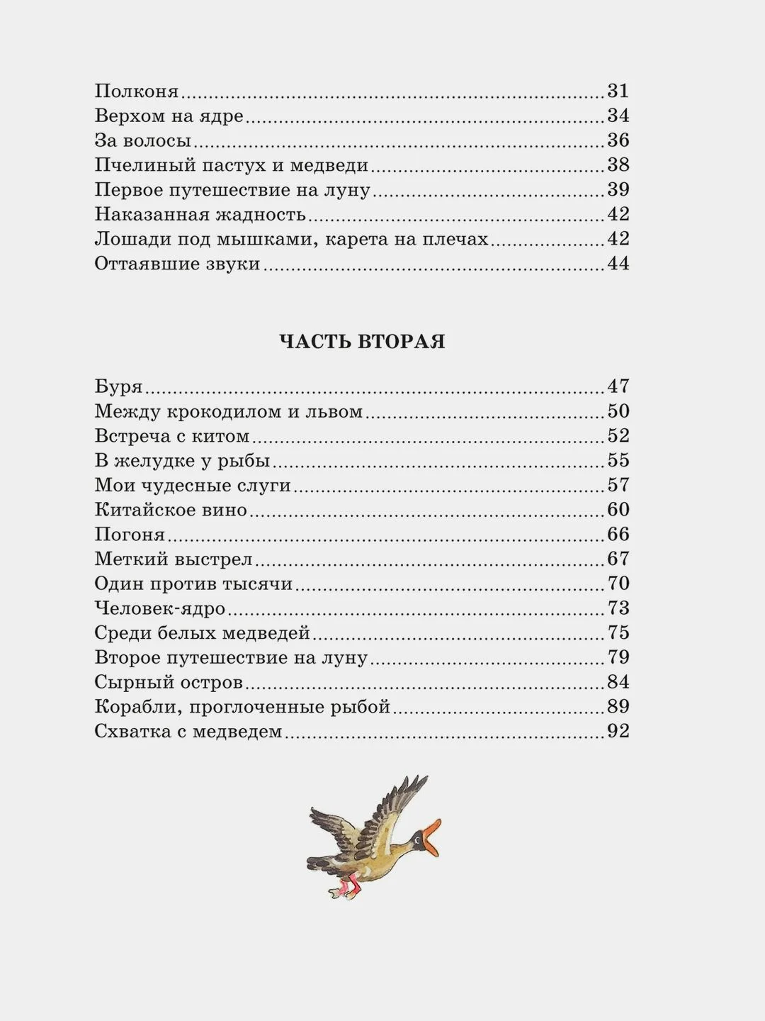 Приключения барона Мюнхаузена