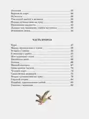 Приключения барона Мюнхаузена