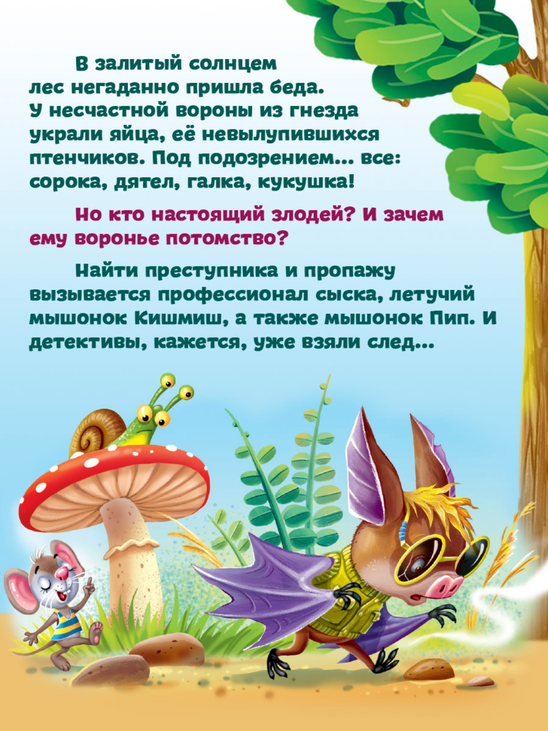 Книга детский детектив 6+ 