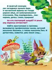 Книга детский детектив 6+ "Дело об опустевшем гнезде" Е. Русинова, 80 стр. Проф-Пресс