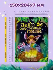 Книга детский детектив 6+ "Дело об опустевшем гнезде" Е. Русинова, 80 стр. Проф-Пресс