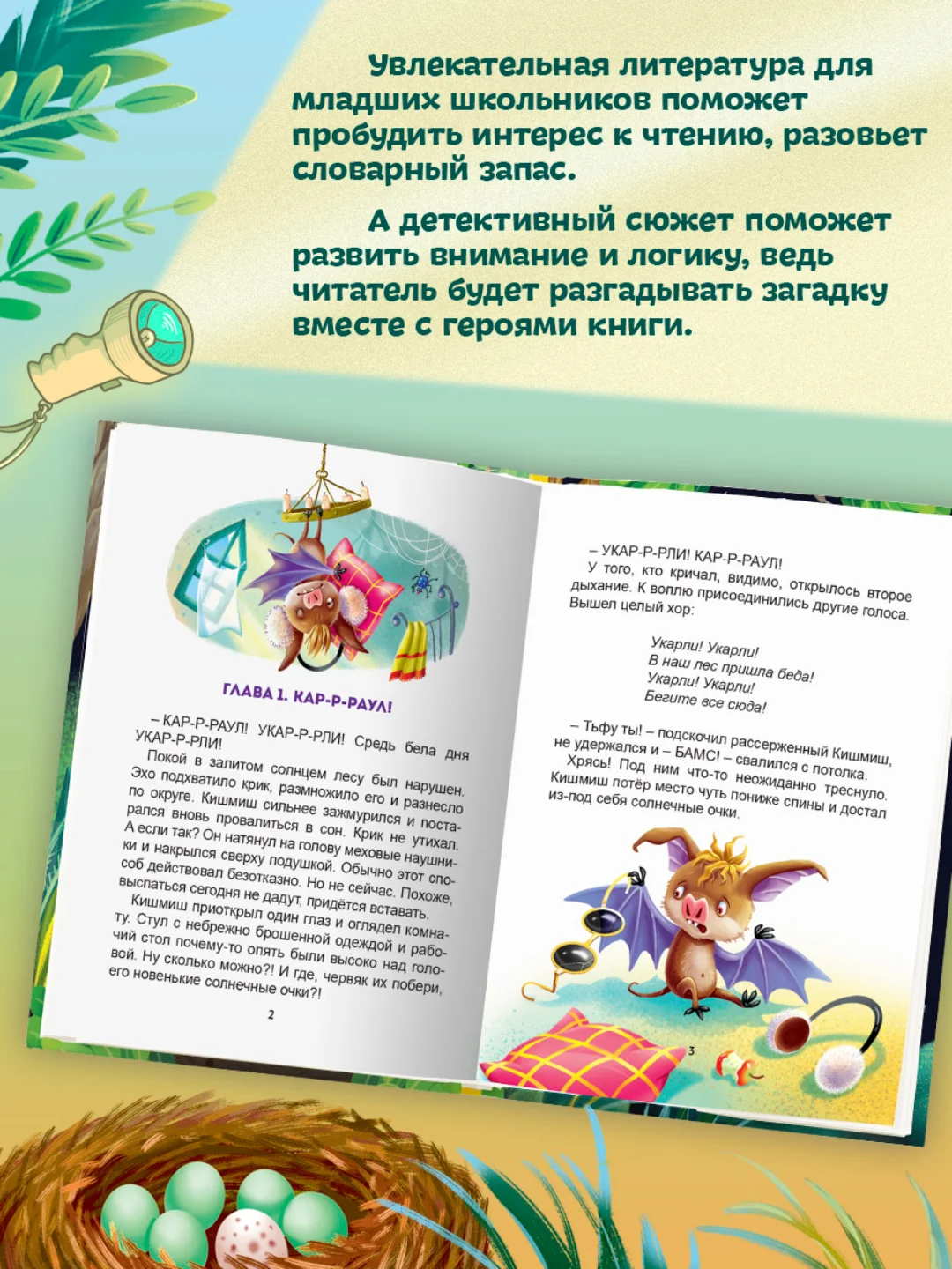 Книга детский детектив 6+ "Дело об опустевшем гнезде" Е. Русинова, 80 стр. Проф-Пресс