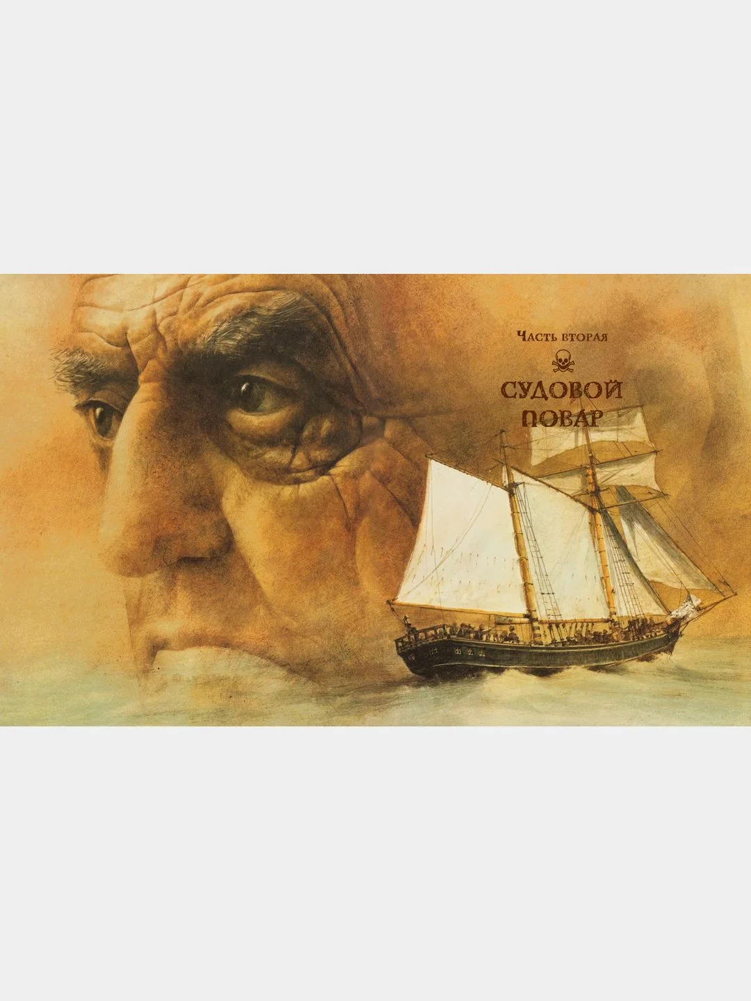 Остров сокровищ