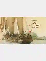 Остров сокровищ