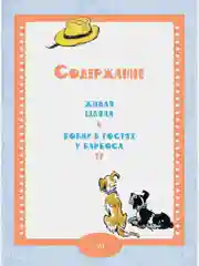 Живая шляпа. Рассказы