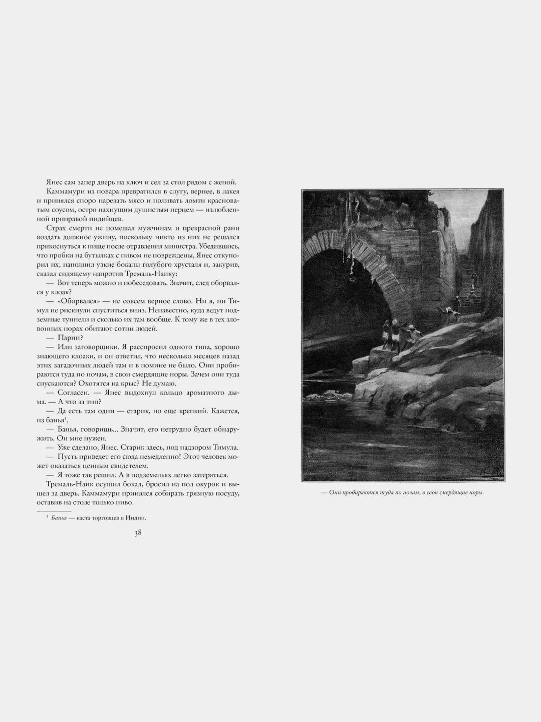 Коварный брамин из Ассама. Гибель империи. Реванш Янеса