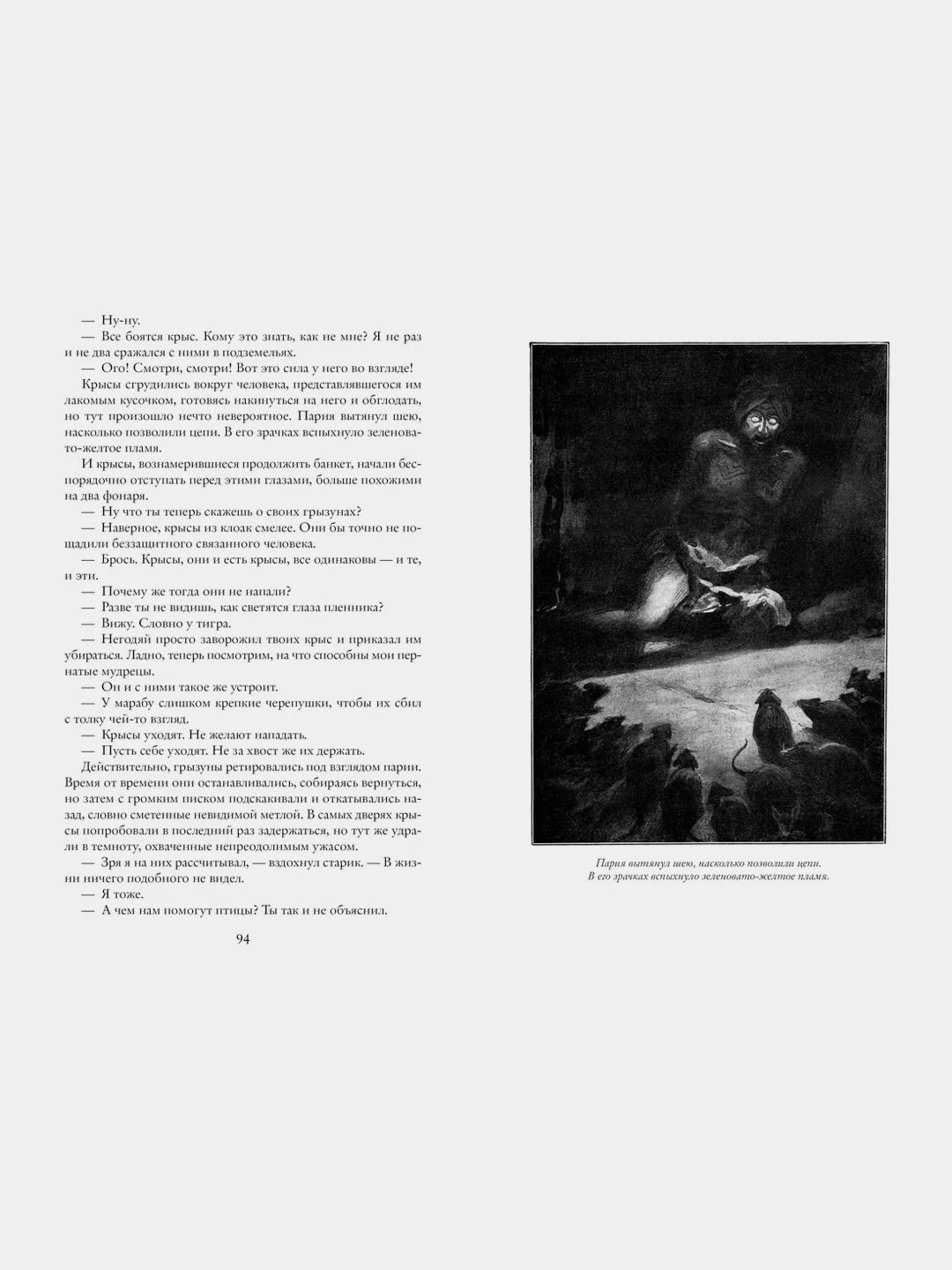 Коварный брамин из Ассама. Гибель империи. Реванш Янеса