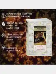 Коварный брамин из Ассама. Гибель империи. Реванш Янеса
