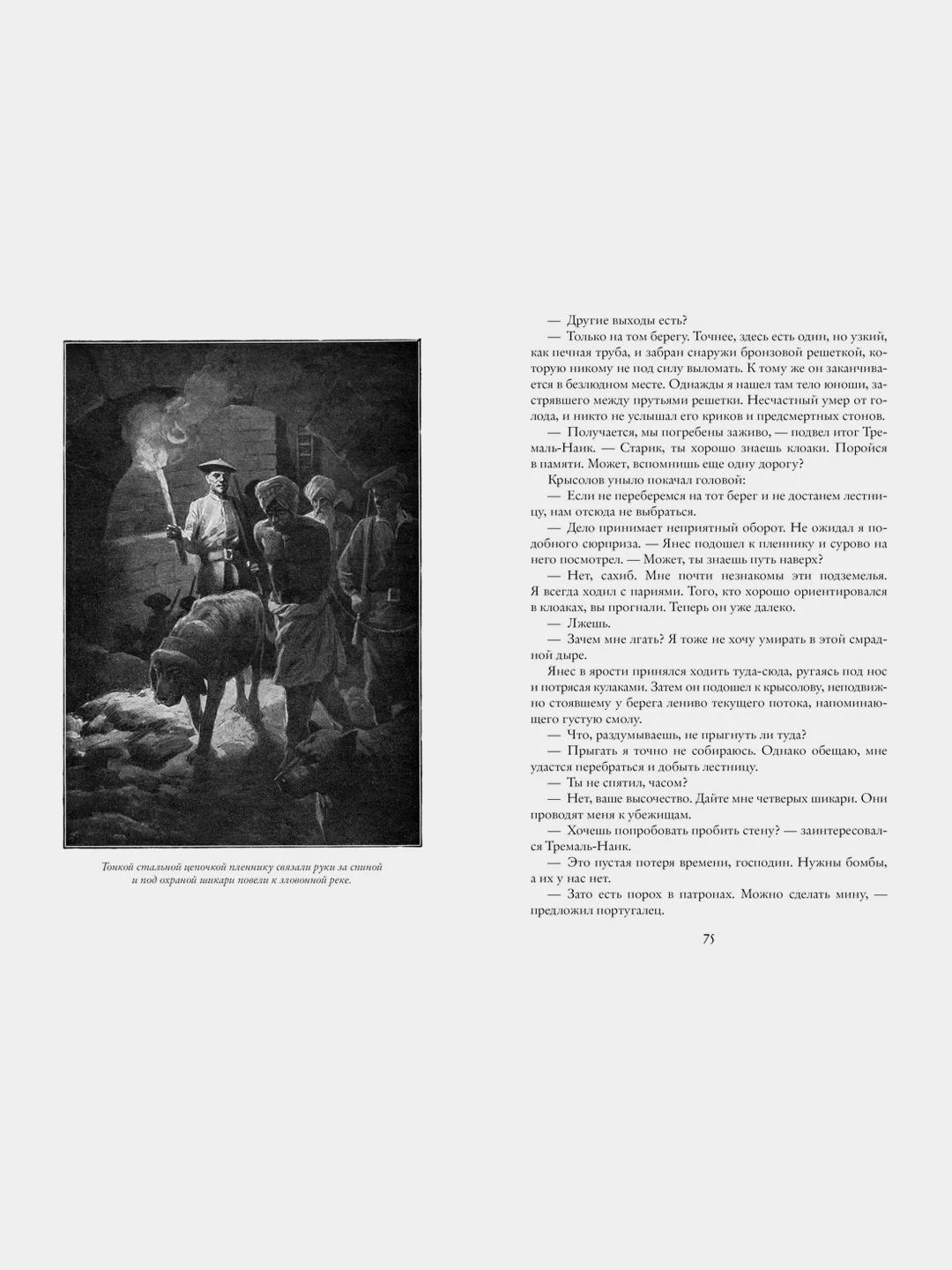 Коварный брамин из Ассама. Гибель империи. Реванш Янеса