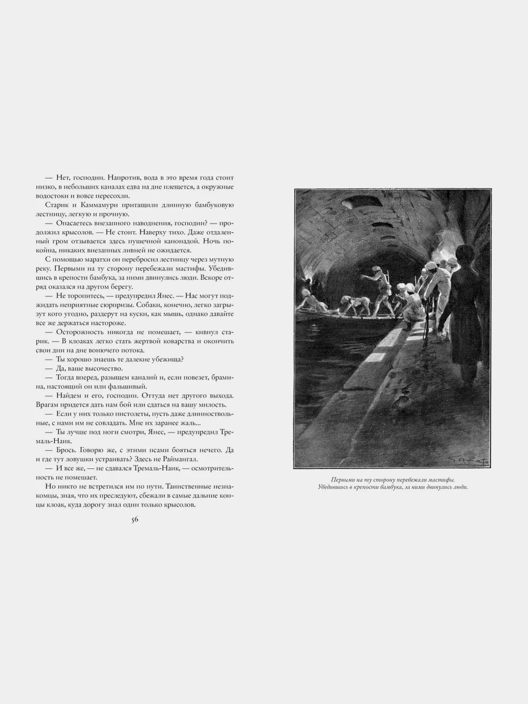 Коварный брамин из Ассама. Гибель империи. Реванш Янеса
