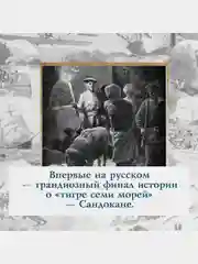 Коварный брамин из Ассама. Гибель империи. Реванш Янеса