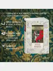 Возмездие Сандокана. Возвращение Момпрачема