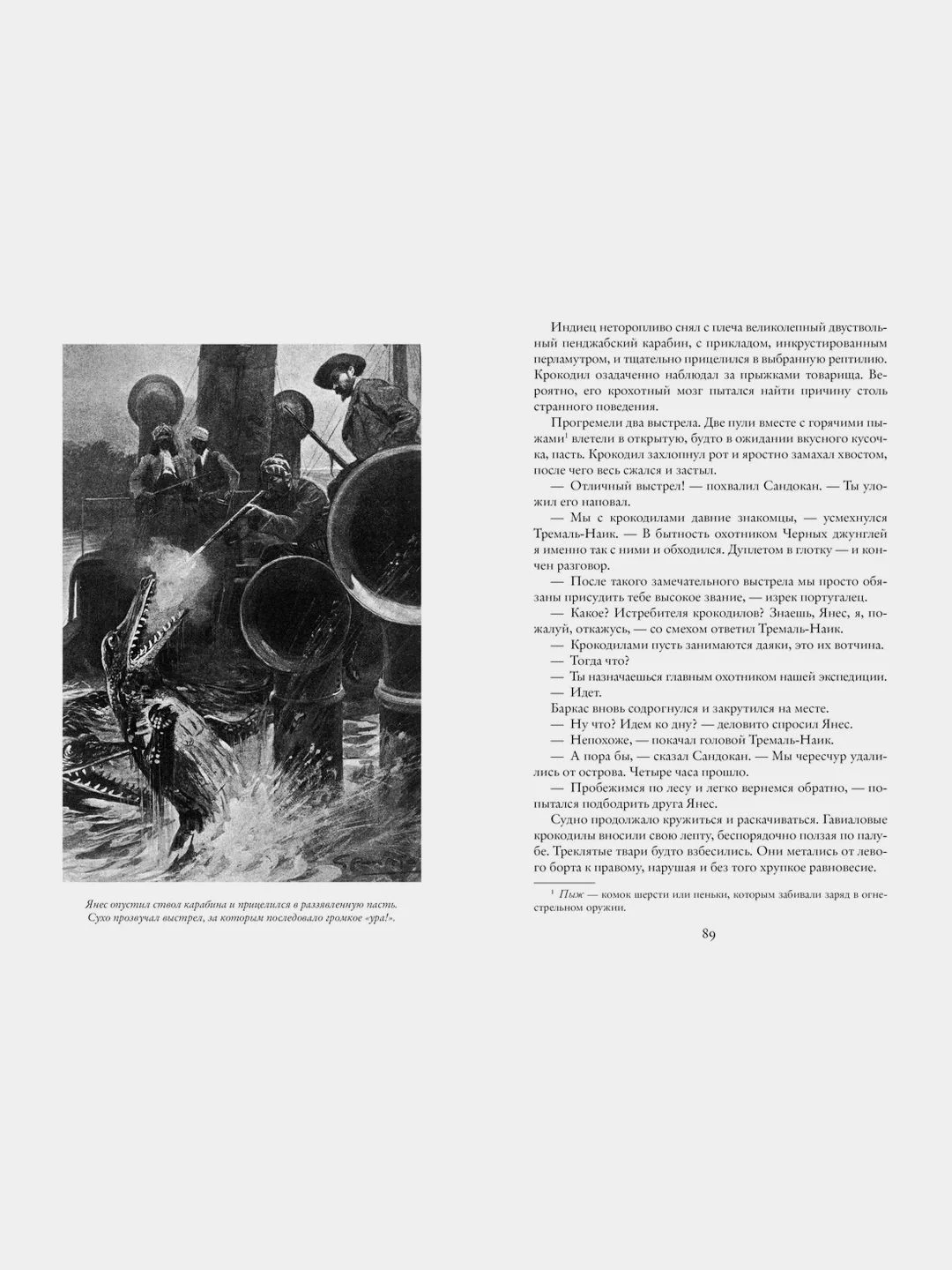 Возмездие Сандокана. Возвращение Момпрачема