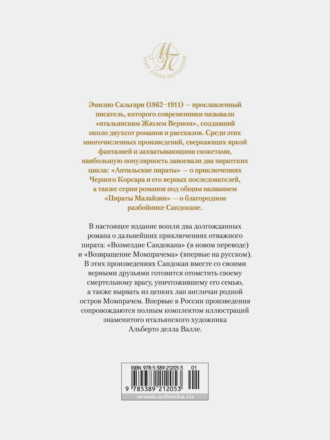 Возмездие Сандокана. Возвращение Момпрачема