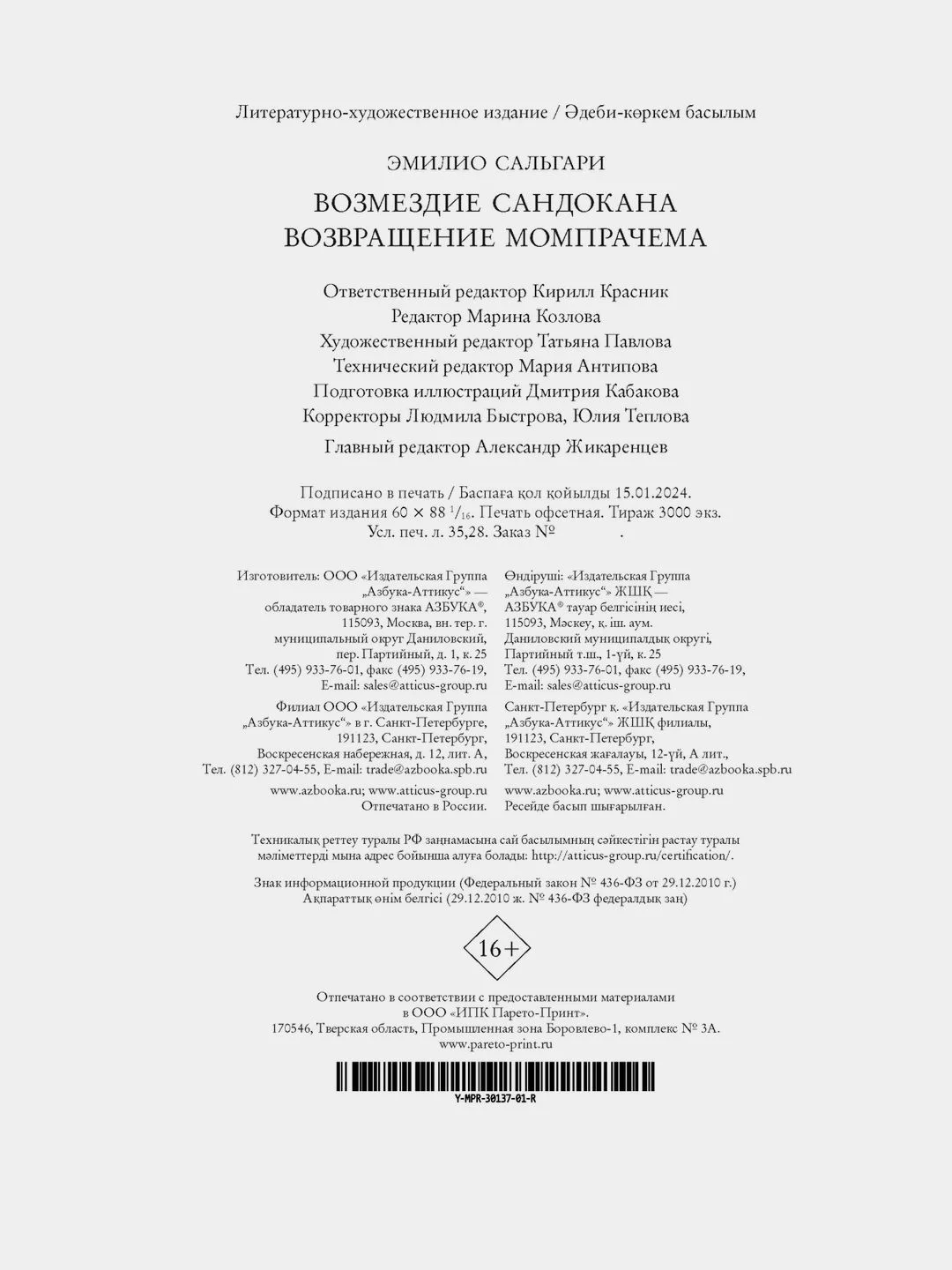 Возмездие Сандокана. Возвращение Момпрачема