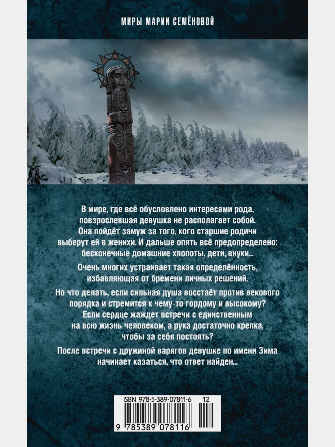 Валькирия. Тот, кого я всегда жду