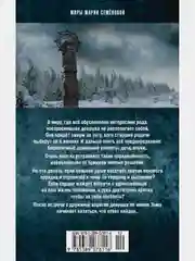 Валькирия. Тот, кого я всегда жду