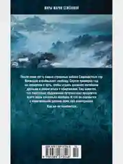 Волкодав. Мир по дороге