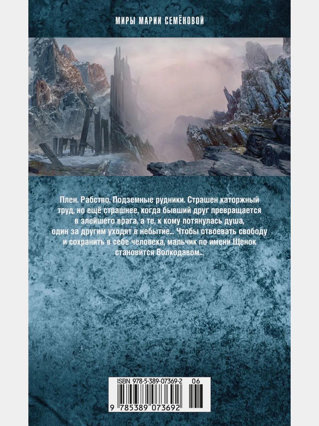 Волкодав. Истовик-камень