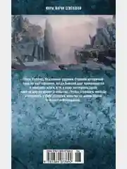 Волкодав. Истовик-камень